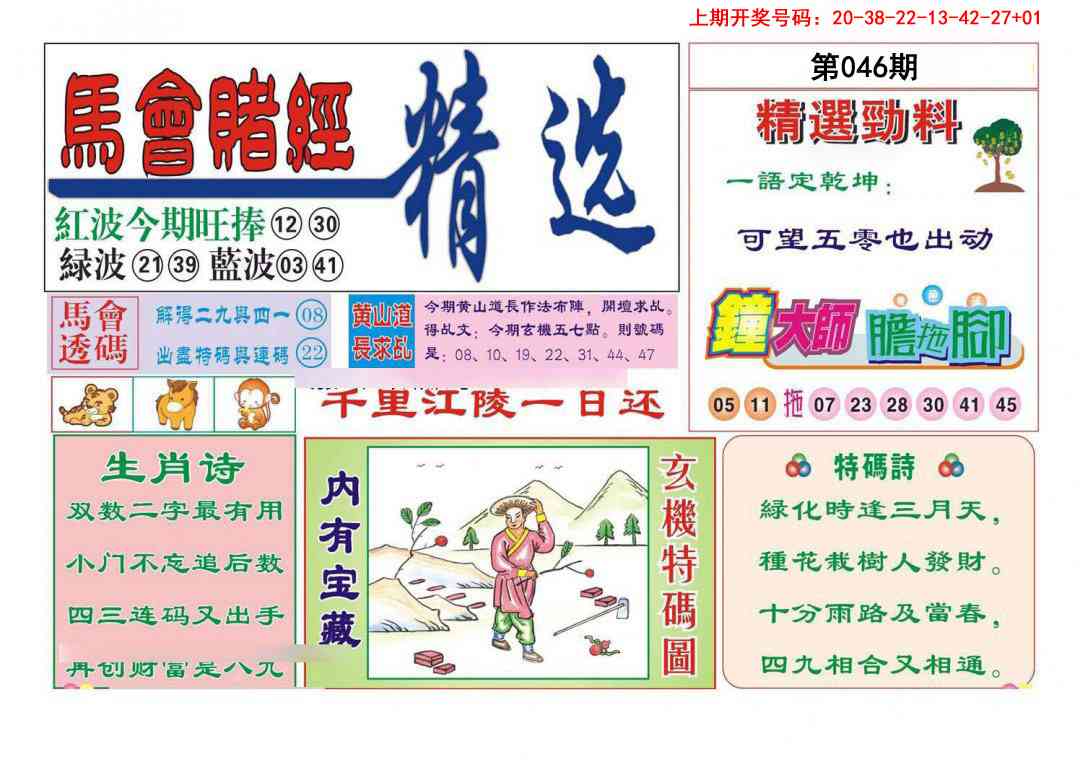 046期赌经精选[图]
