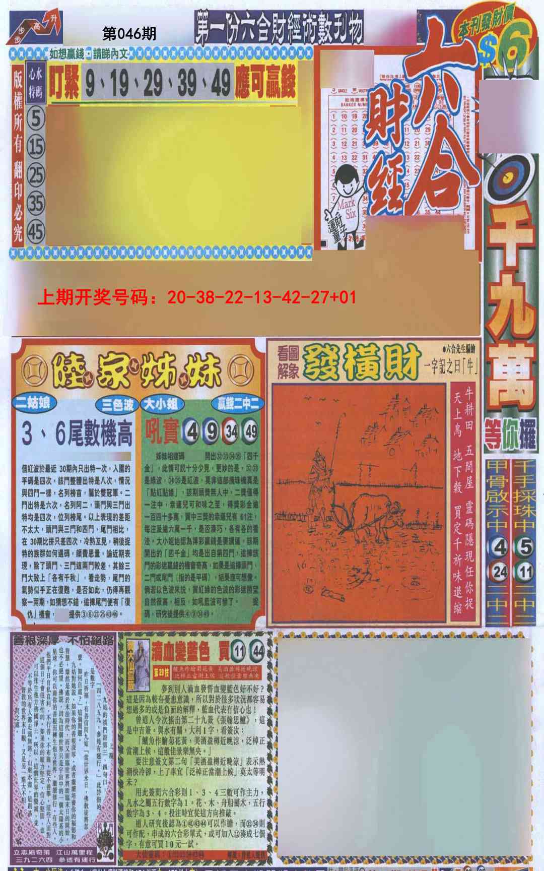 046期六合财经A加大版[图]