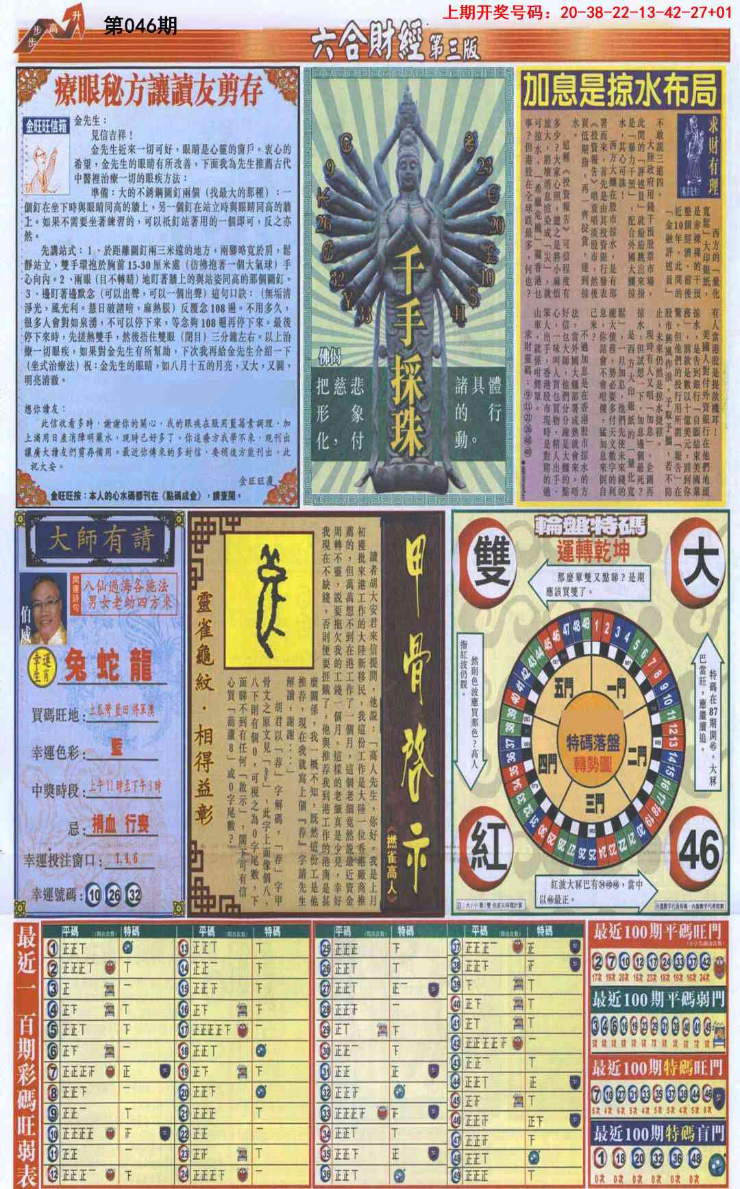 046期六合财经C加大版[图]