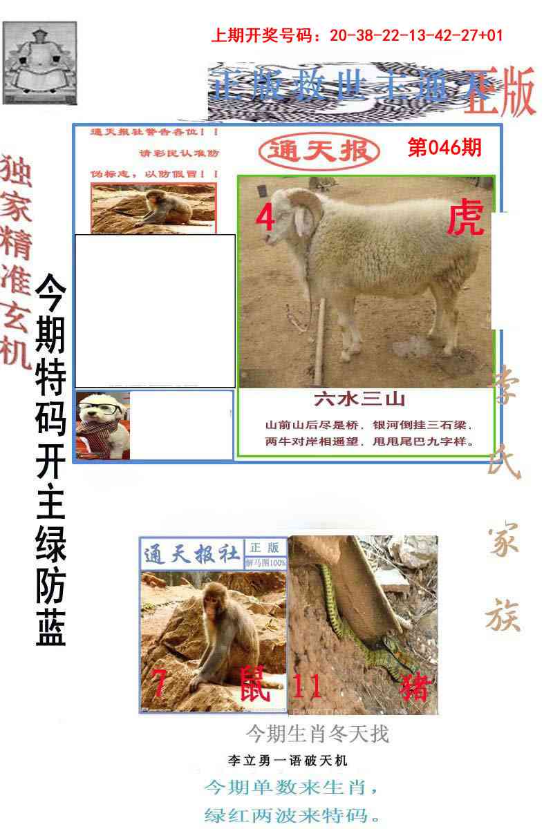 046期李力勇通天报[图]