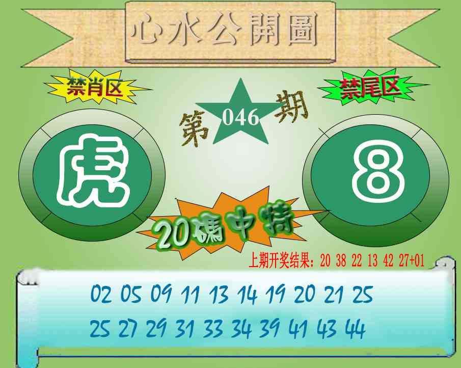 046期心水公开图[图]
