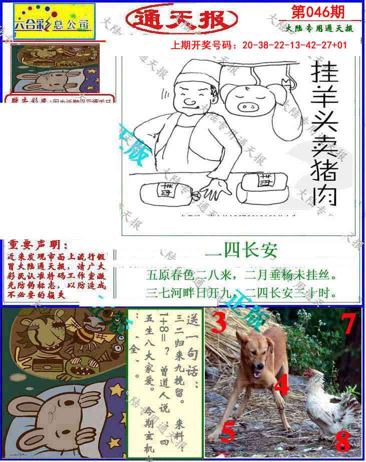 046期大陆通天报[图]