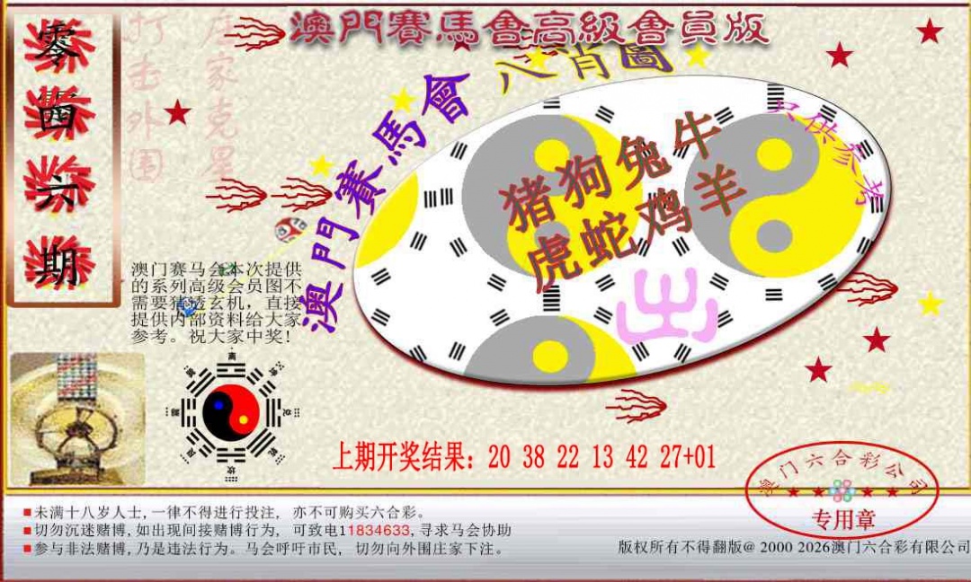 046期赛马会高级八肖图[图]