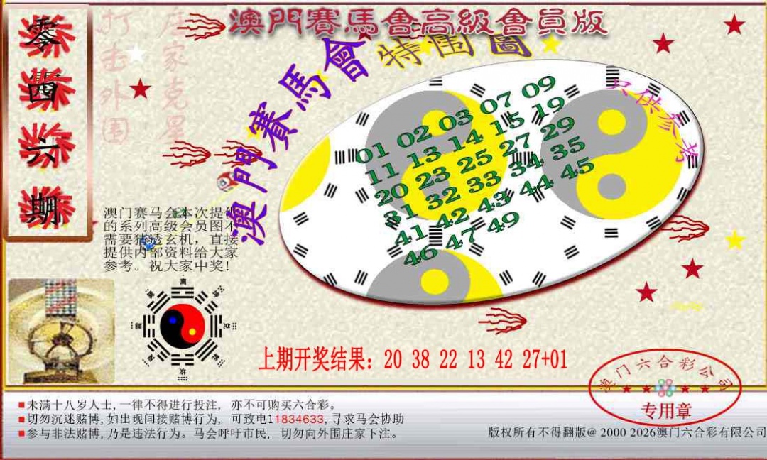 046期赛马会高级特围图[图]