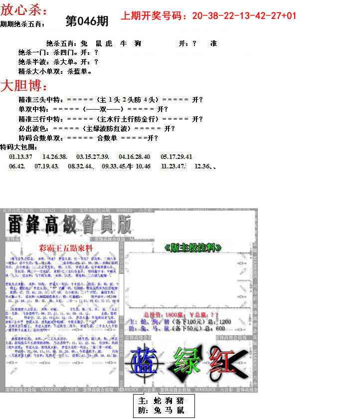 046期帮您翻本B[图]