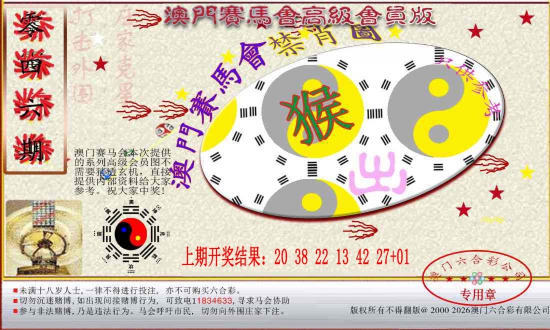 046期赛马会高级禁肖图[图]