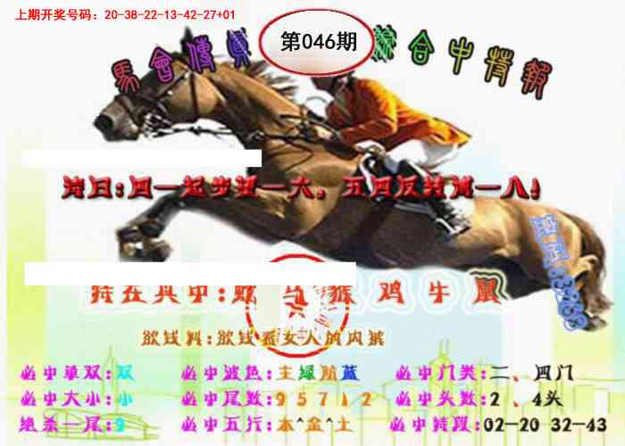 046期马会传真-综合报[图]
