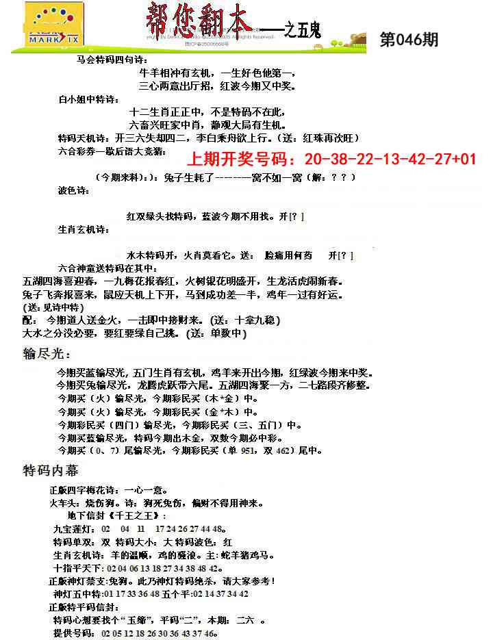 046期帮您翻本A[图]