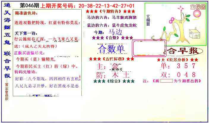 046期新联合早报[图]