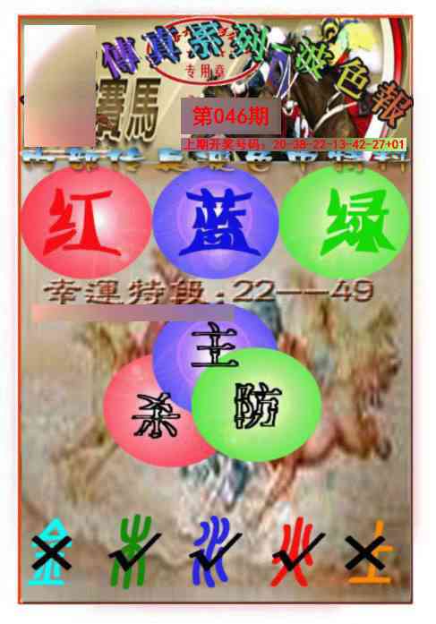 046期马会传真-波色报[图]