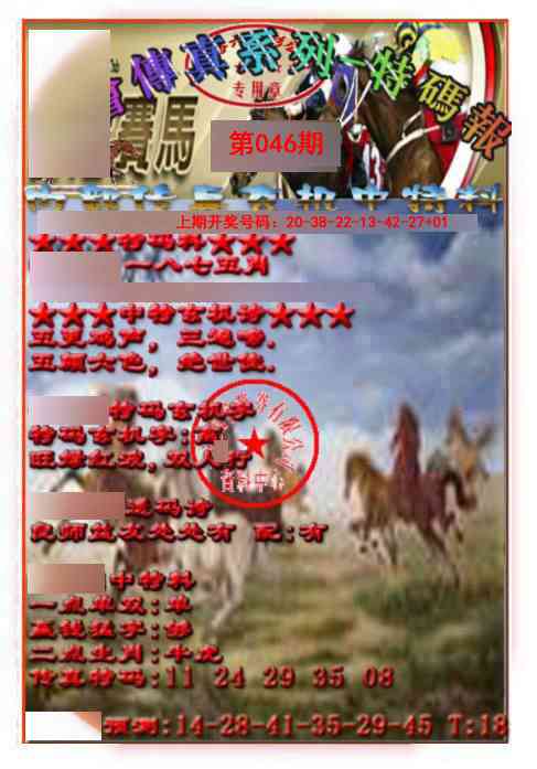 046期马会传真-特码报[图]