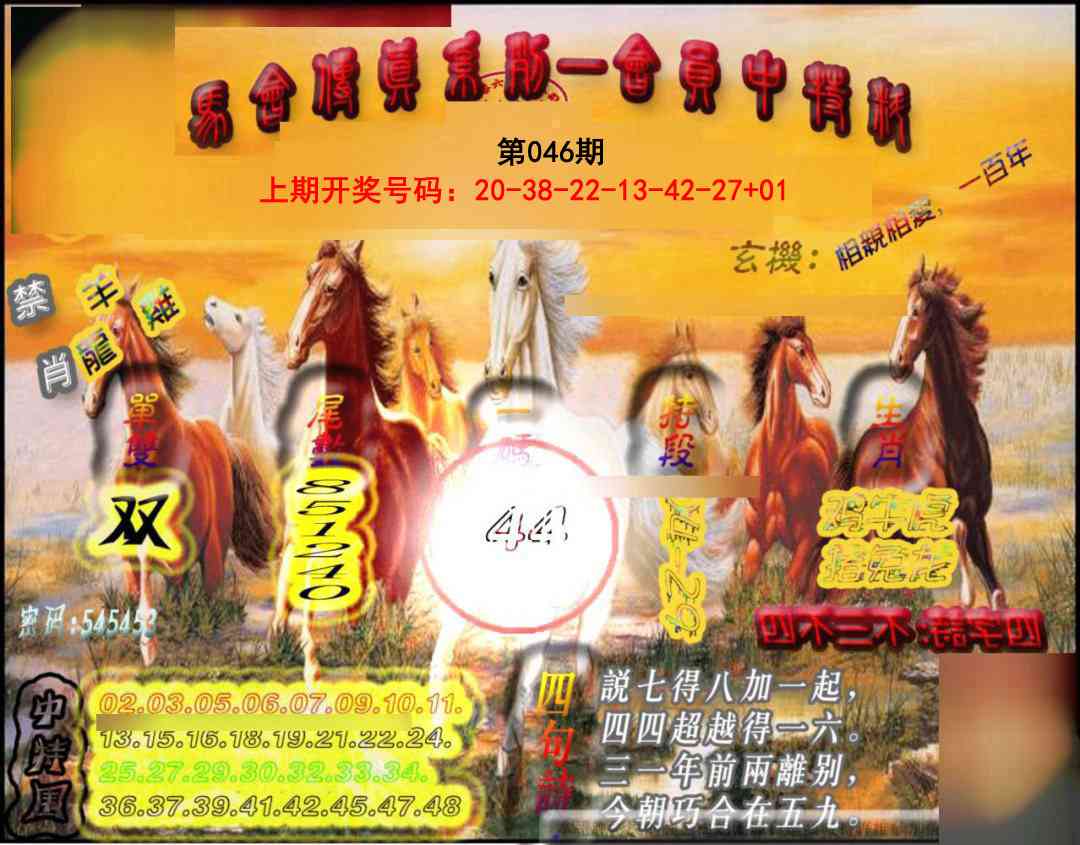 046期马会传真-会员报[图]