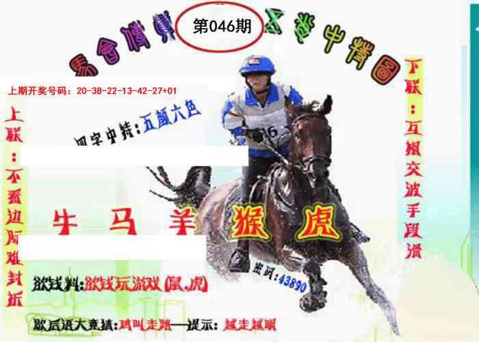 046期马会传真-五肖料[图]