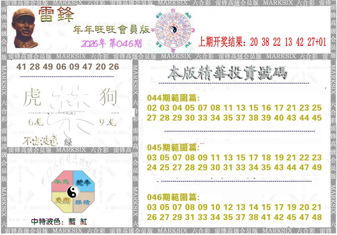 046期雷锋鼠年旺旺版[图]