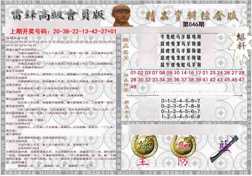 046期雷锋资料综合版[图]