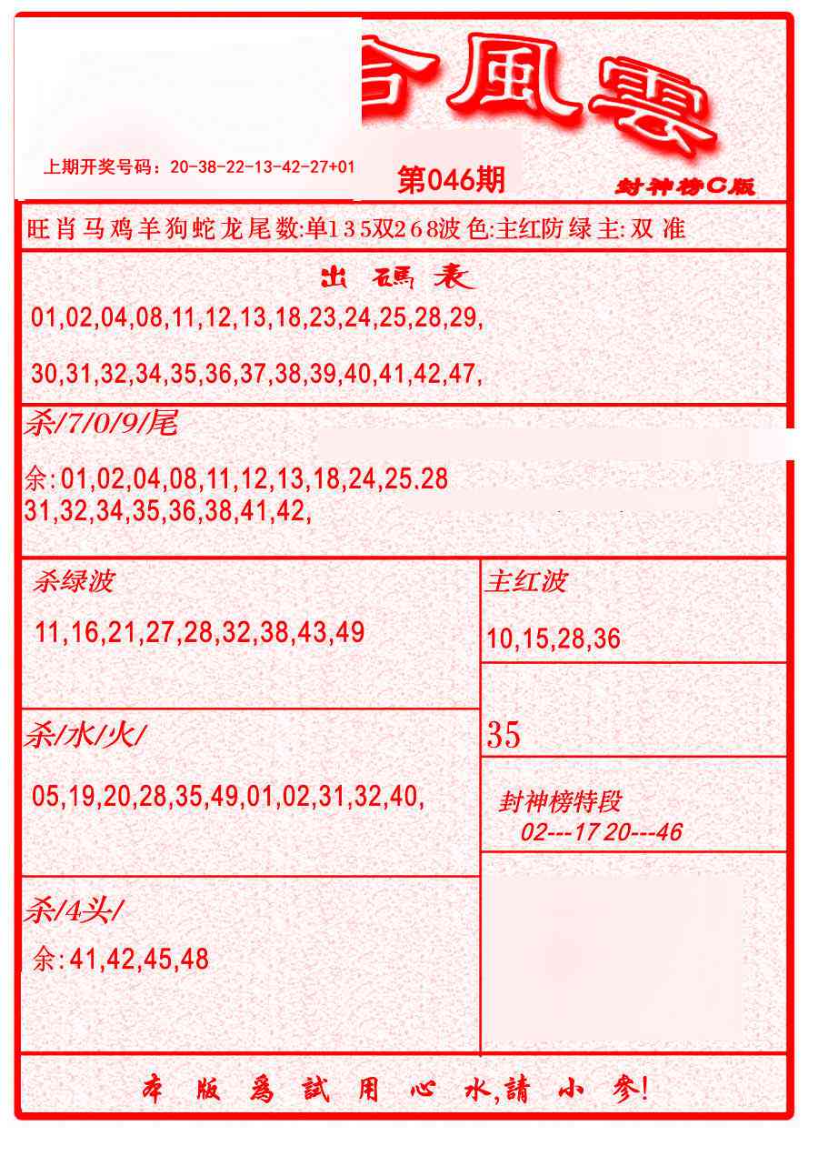 046期六合风云B[图]
