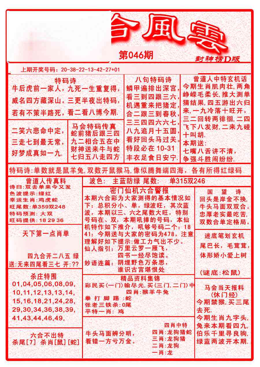 046期六合风云A[图]