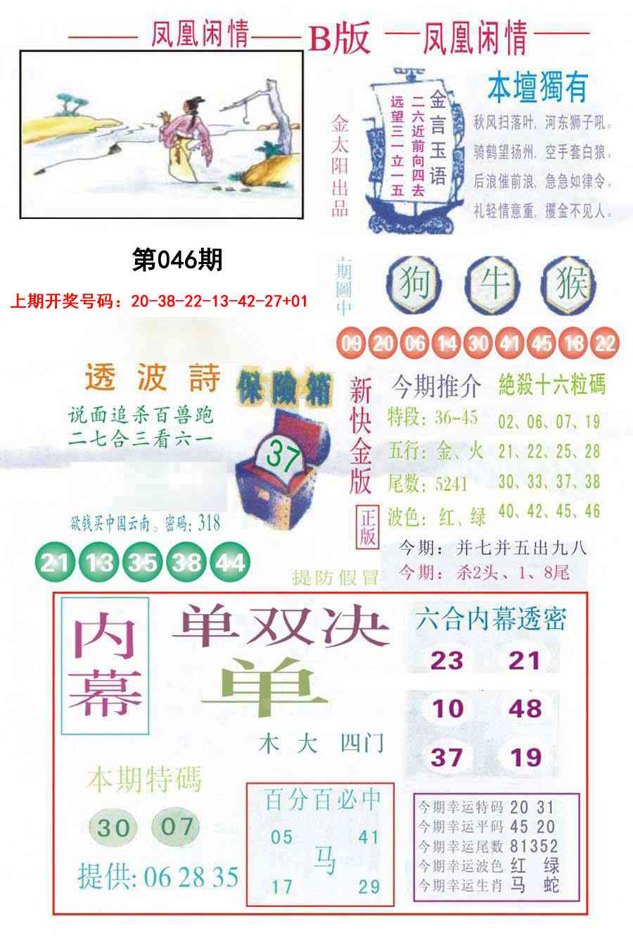 046期凤凰闲情C[图]