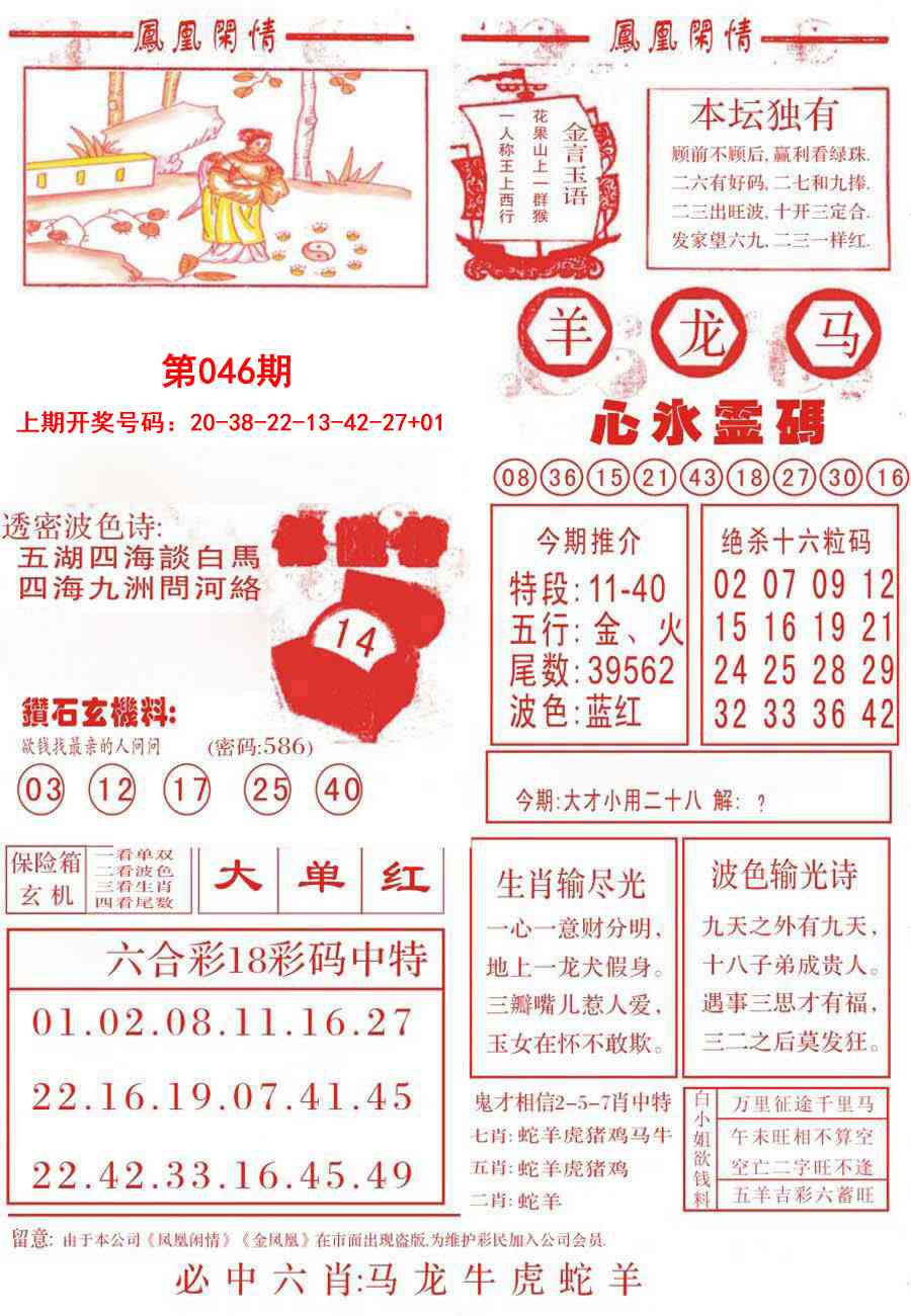 046期凤凰闲情B[图]