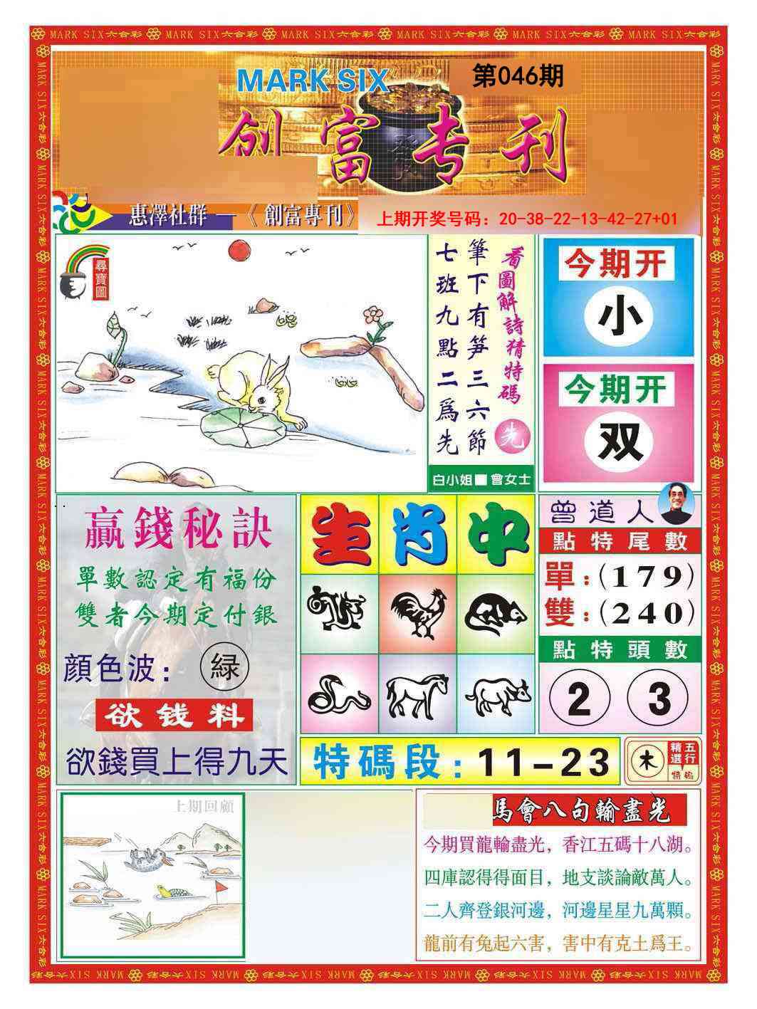 046期创富专刊A[图]