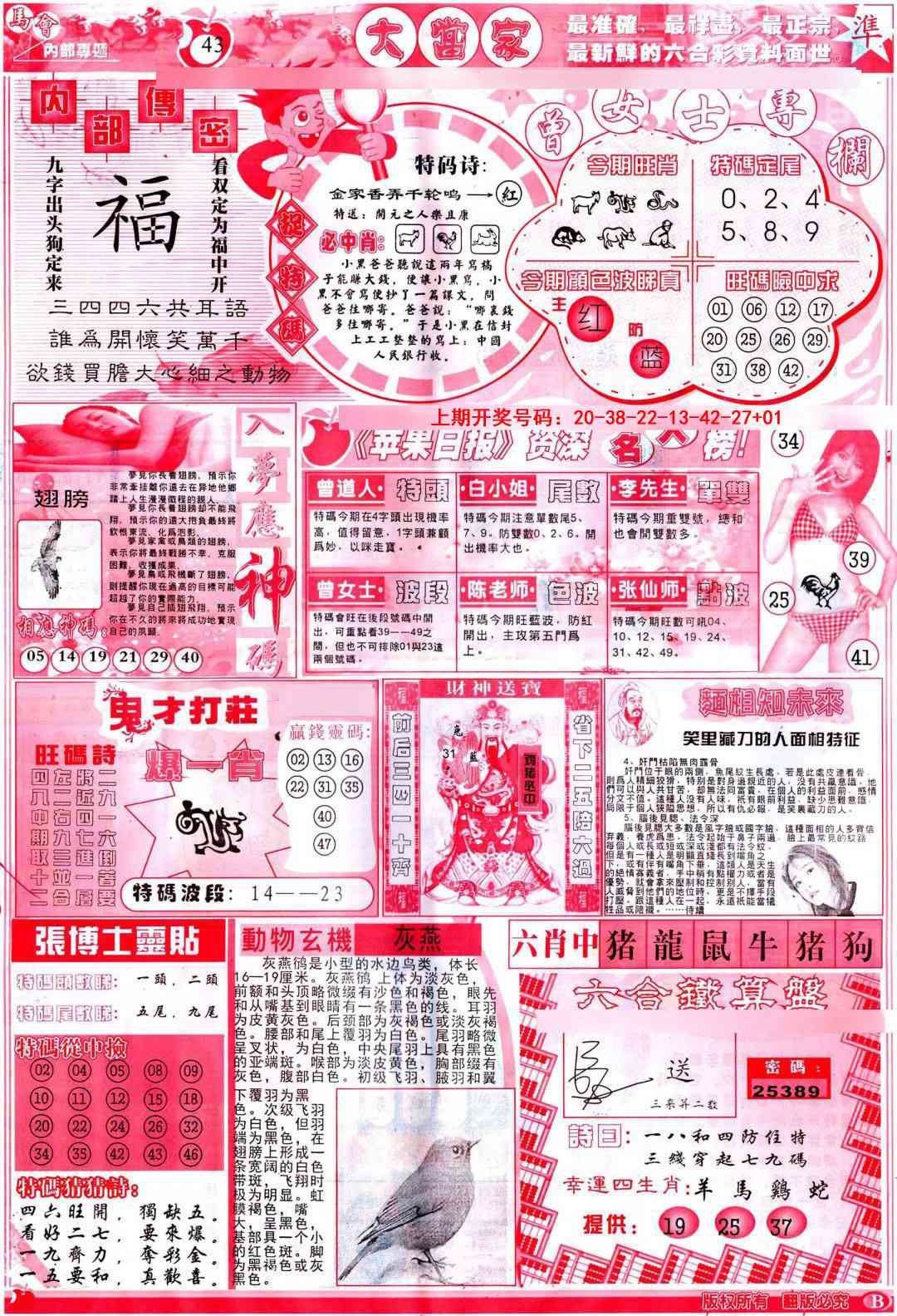 046期彩卷后庄B[图]