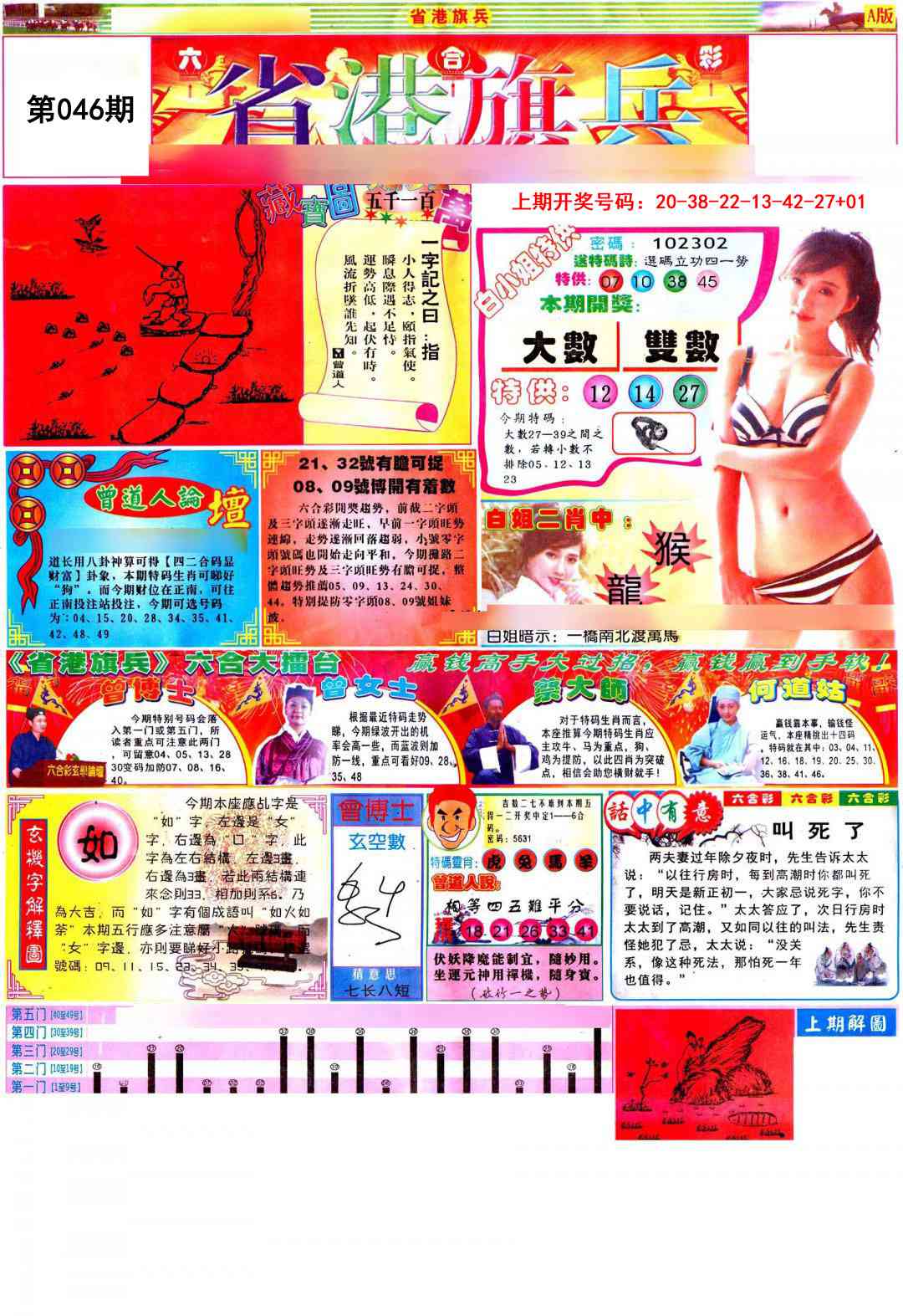 046期彩道A[图]