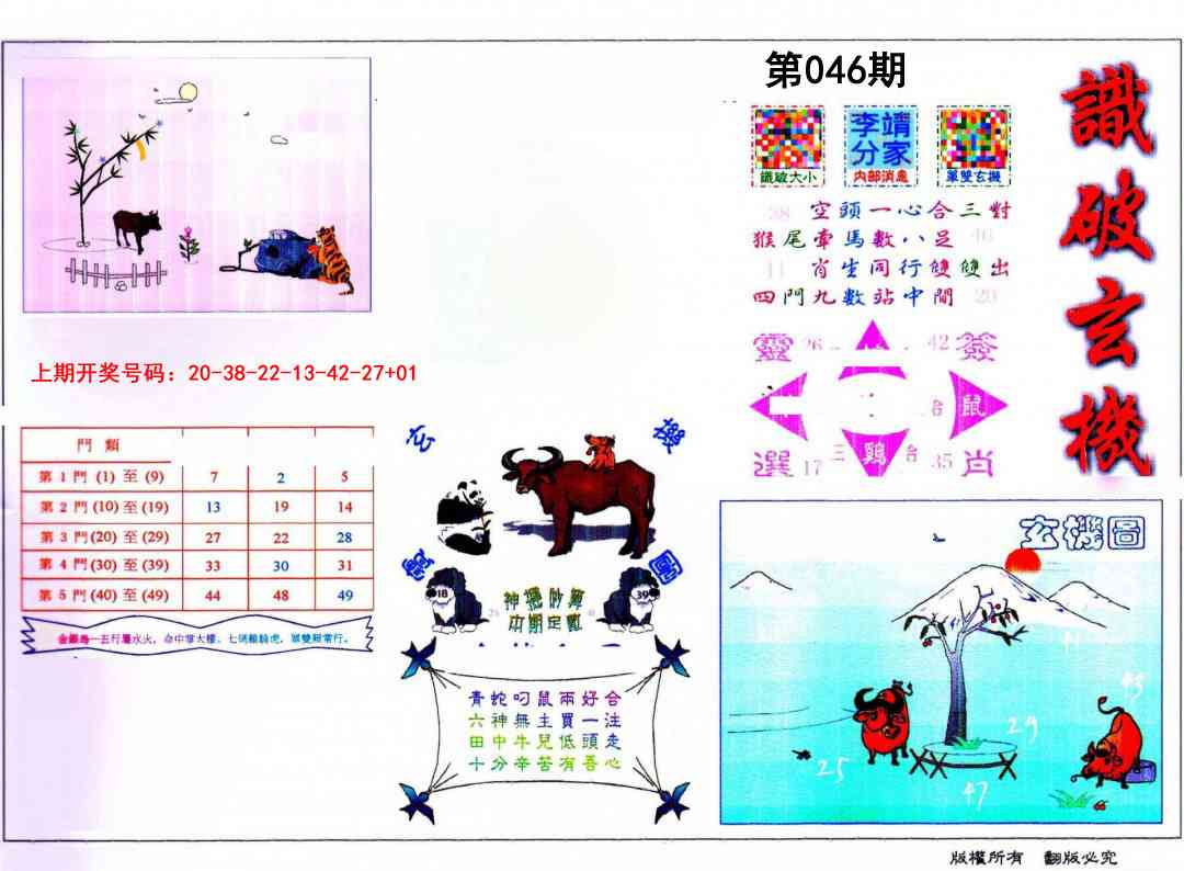 046期识破玄机[图]