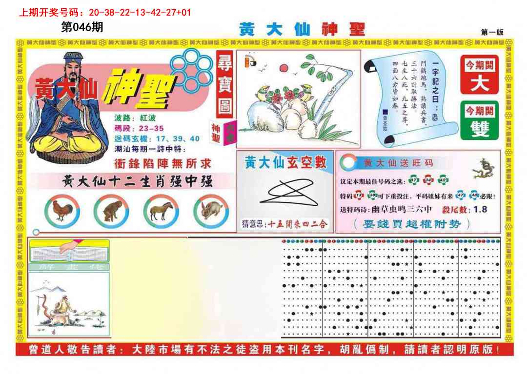 046期黄大仙神圣A[图]