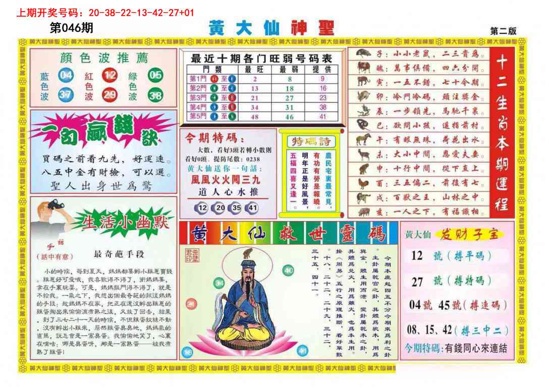 046期黄大仙神圣B[图]