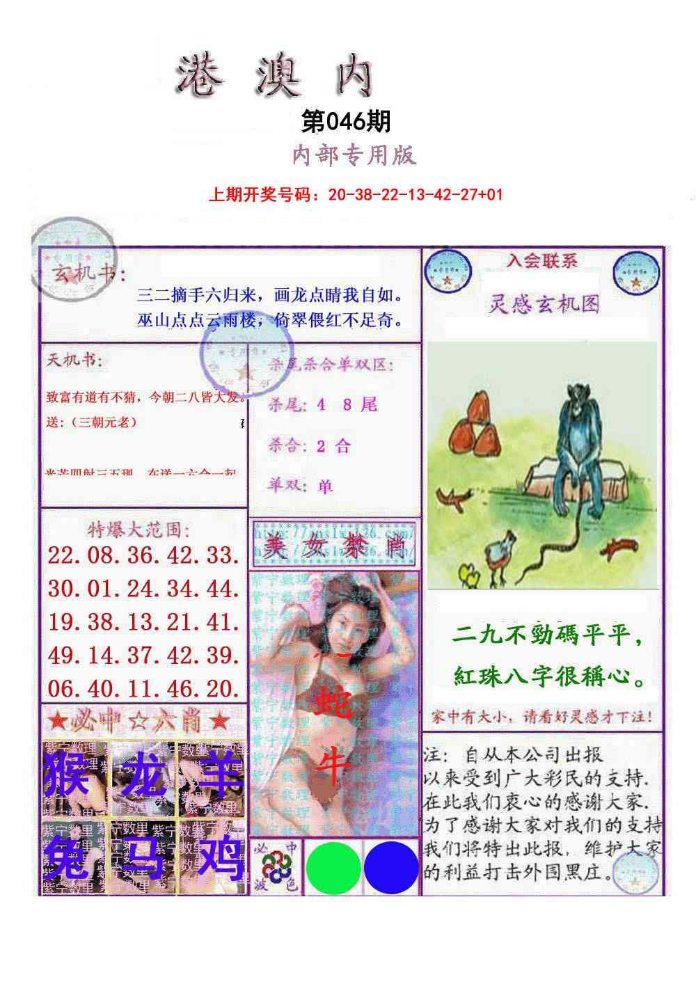 046期港澳内幕报[图]