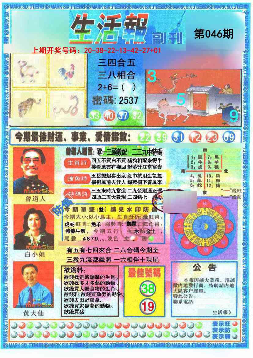 046期生活报[图]