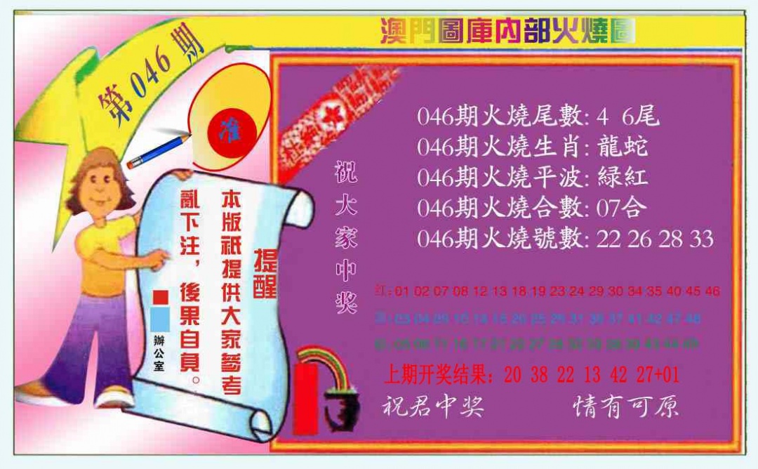046期火烧图（新）[图]