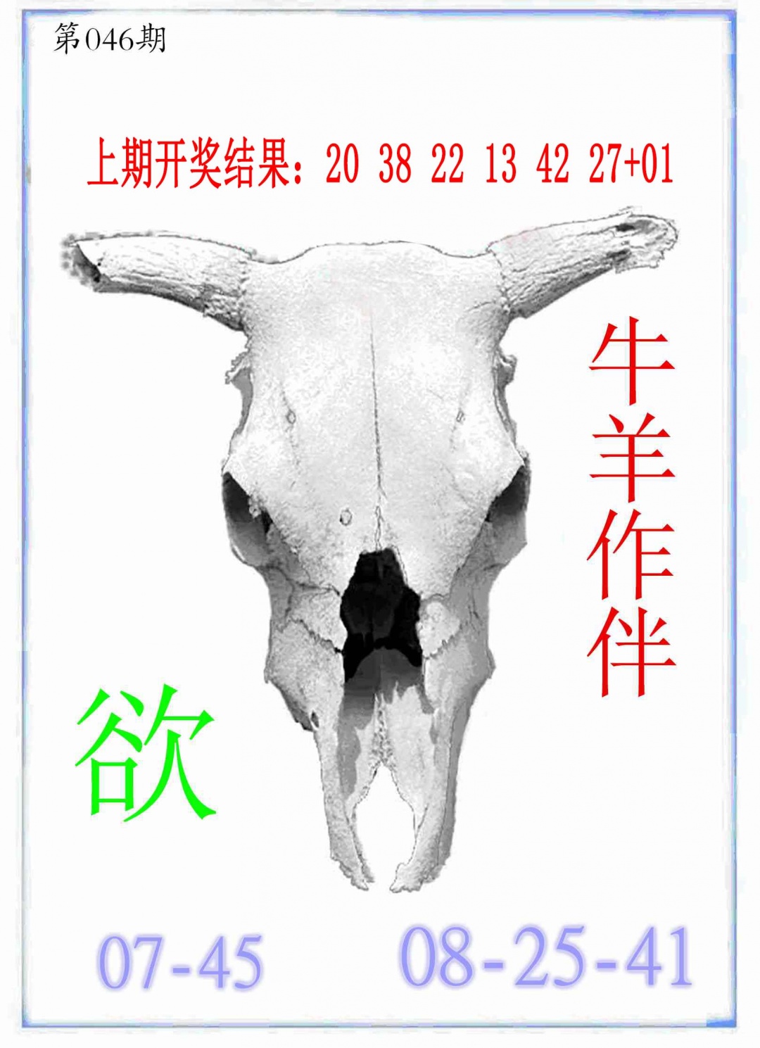 046期牛派牛头报[图]