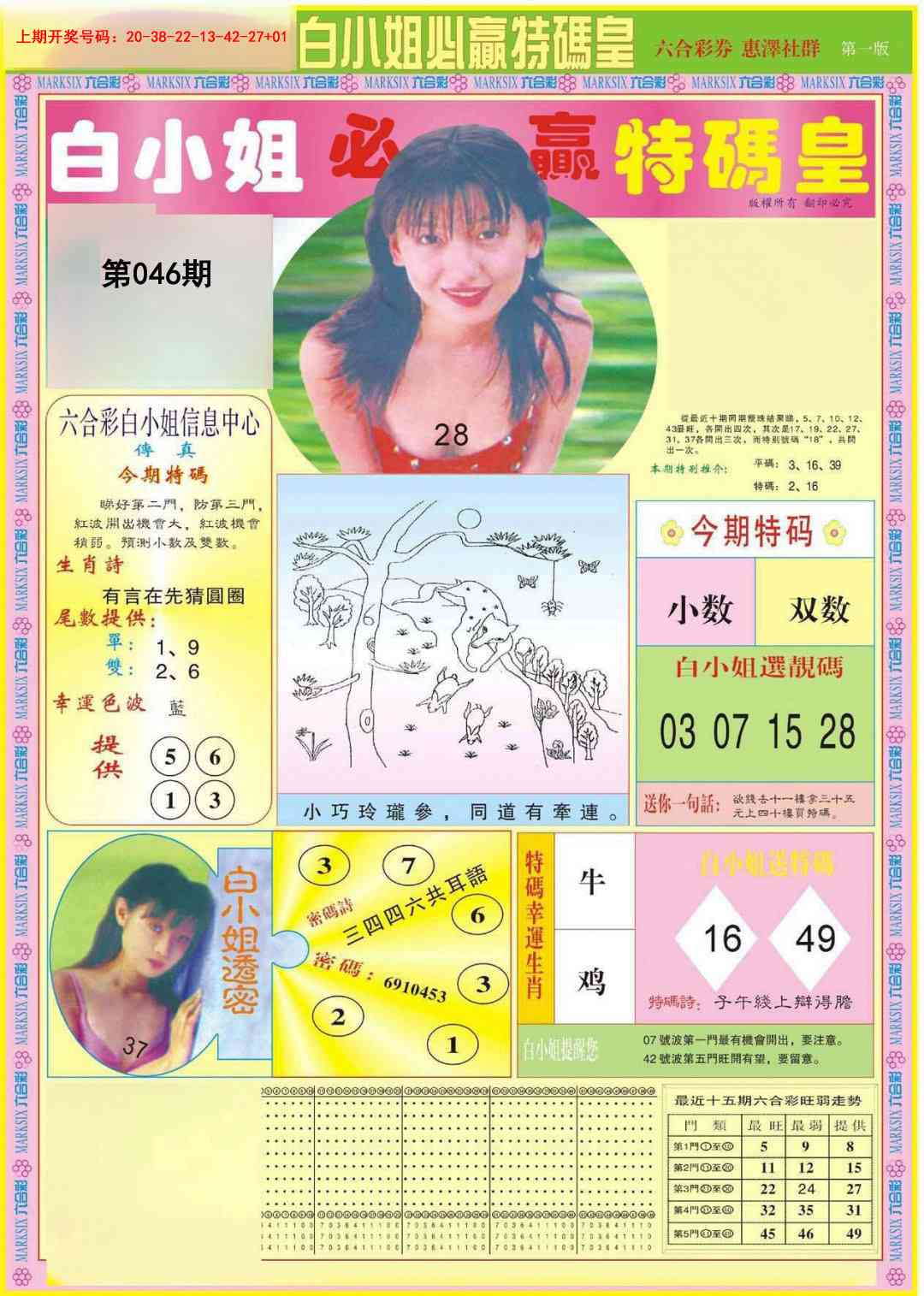 046期白小姐必赢A[图]