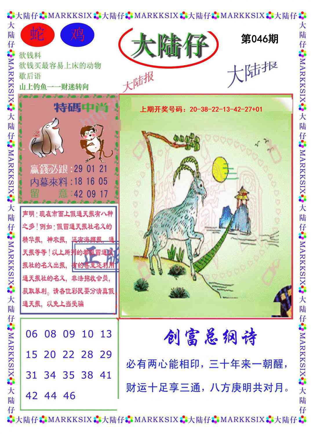 046期大陆仔[图]