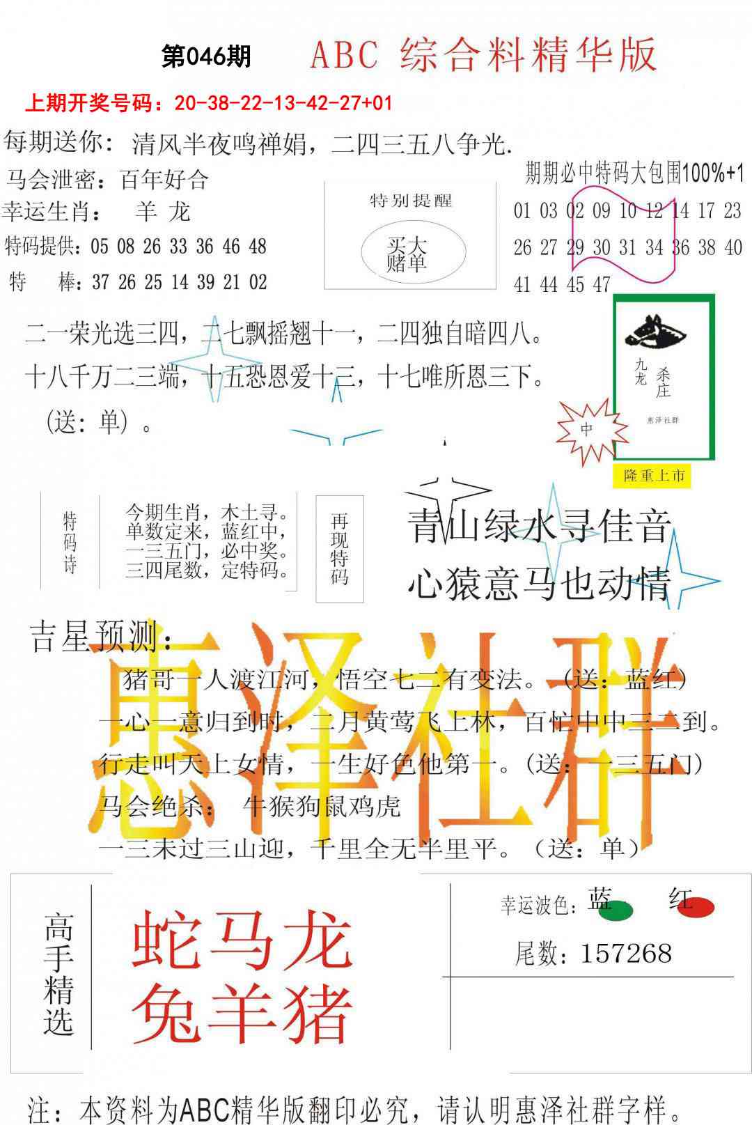 046期综合正版资料[图]