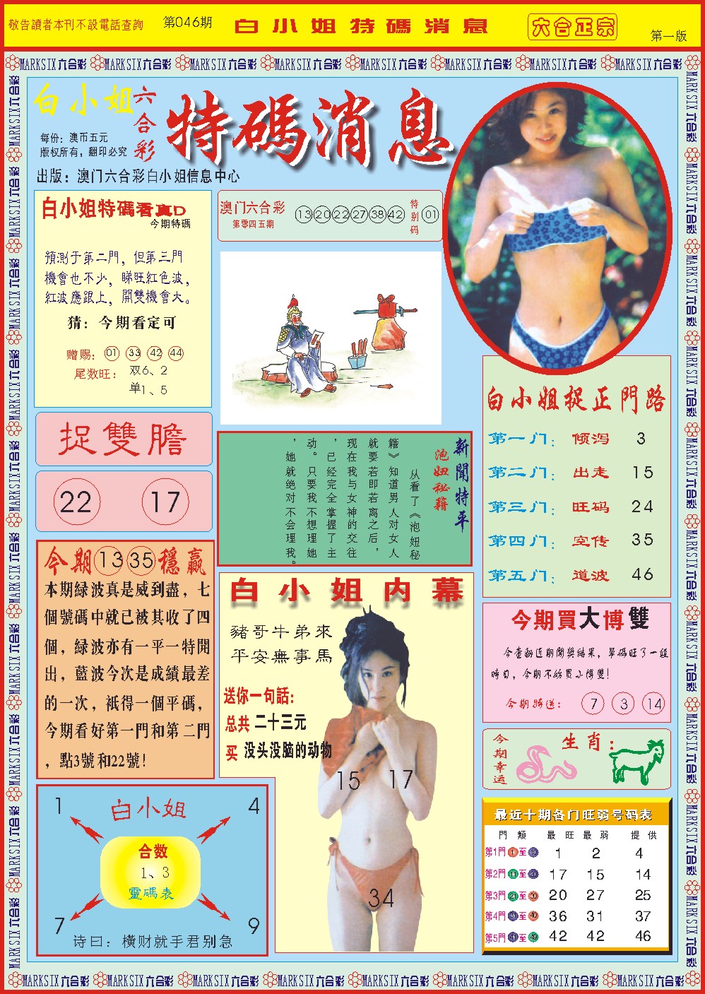 046期白小姐特码消息A[图]