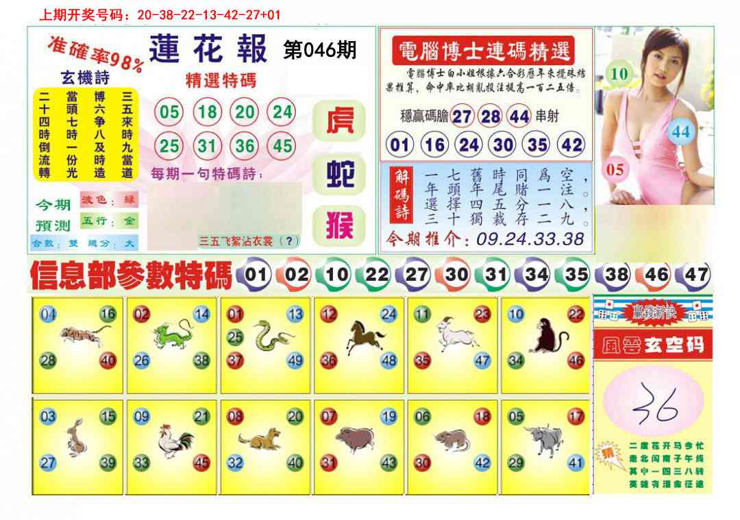 046期莲花报[图]