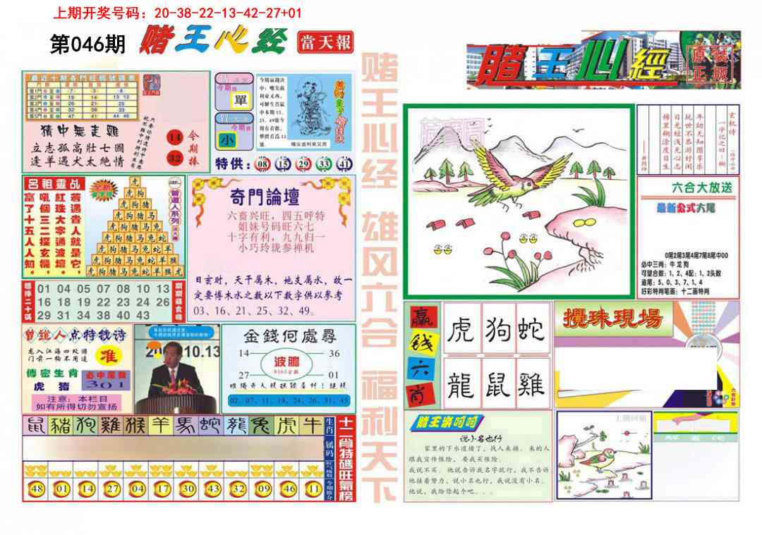 046期赌王心经[图]