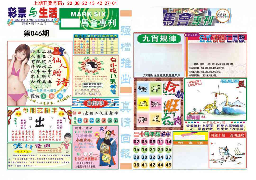 046期马会专刊A[图]