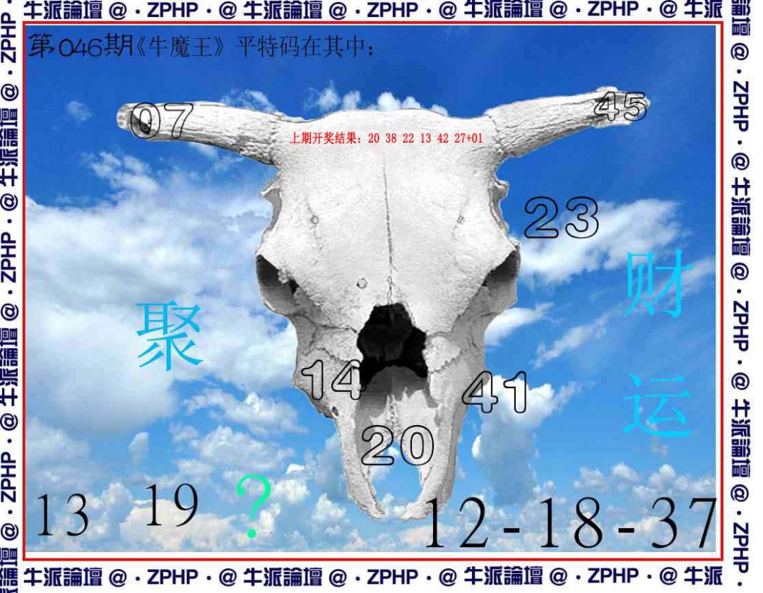 046期牛派系列8[图]