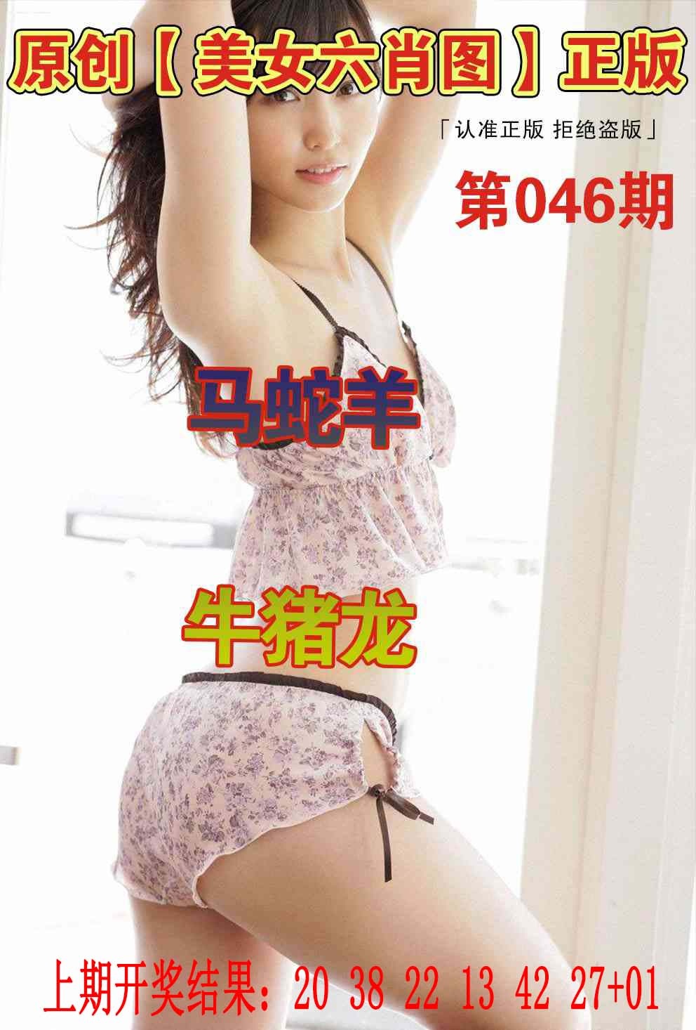 046期美女六肖图[图]