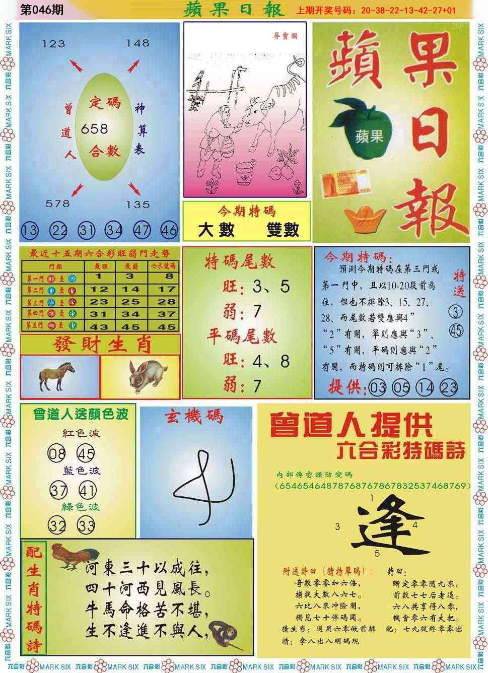 046期青苹果日报[图]