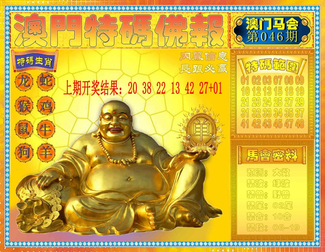 046期特码佛报[图]