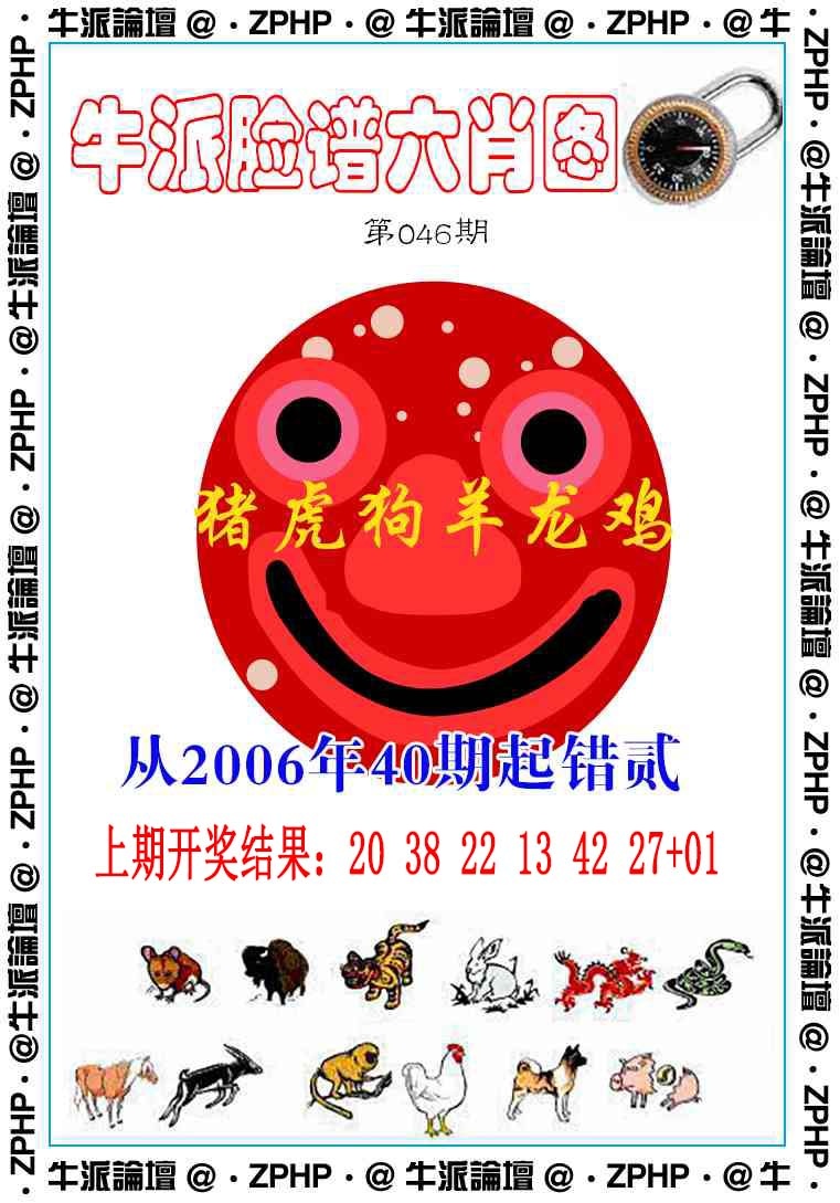 046期牛派系列6[图]