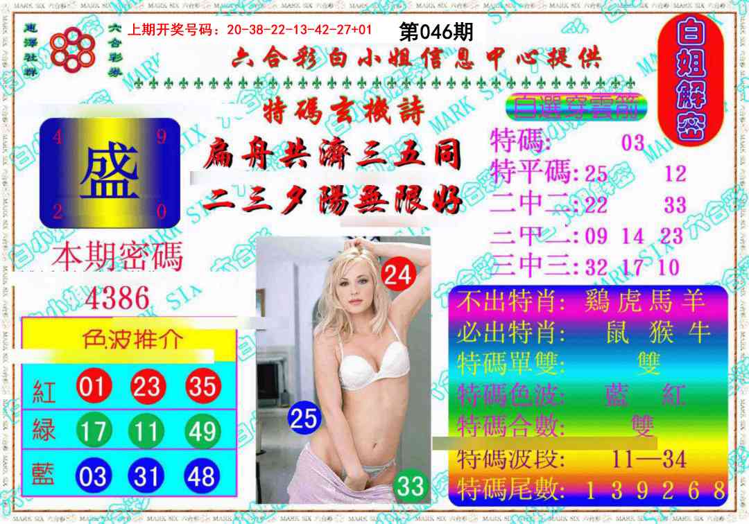 046期白姐解密《另版》[图]