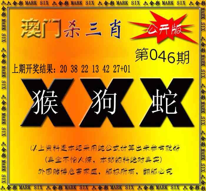 046期杀三肖 {公开版}[图]