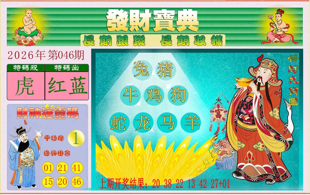 046期发财宝典[图]