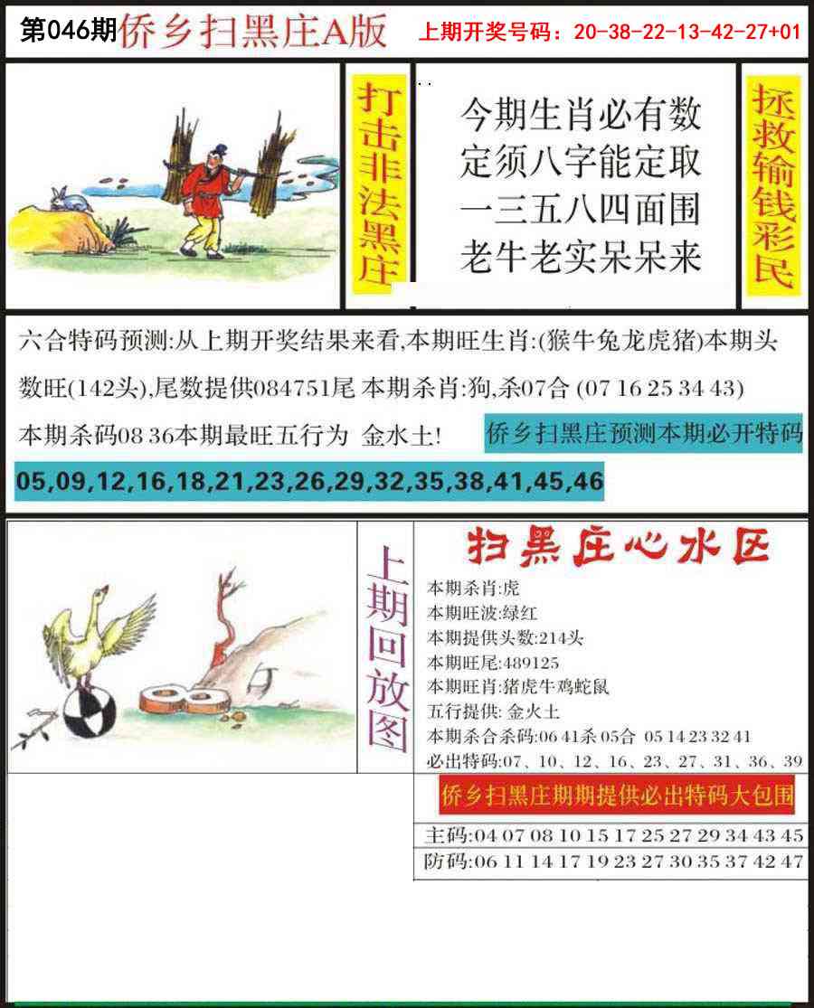 046期侨乡狂扫黑庄[图]