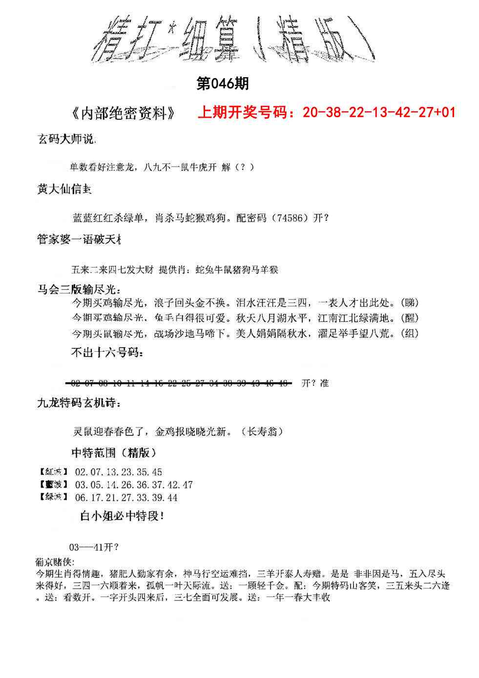 046期精大细算精版[图]